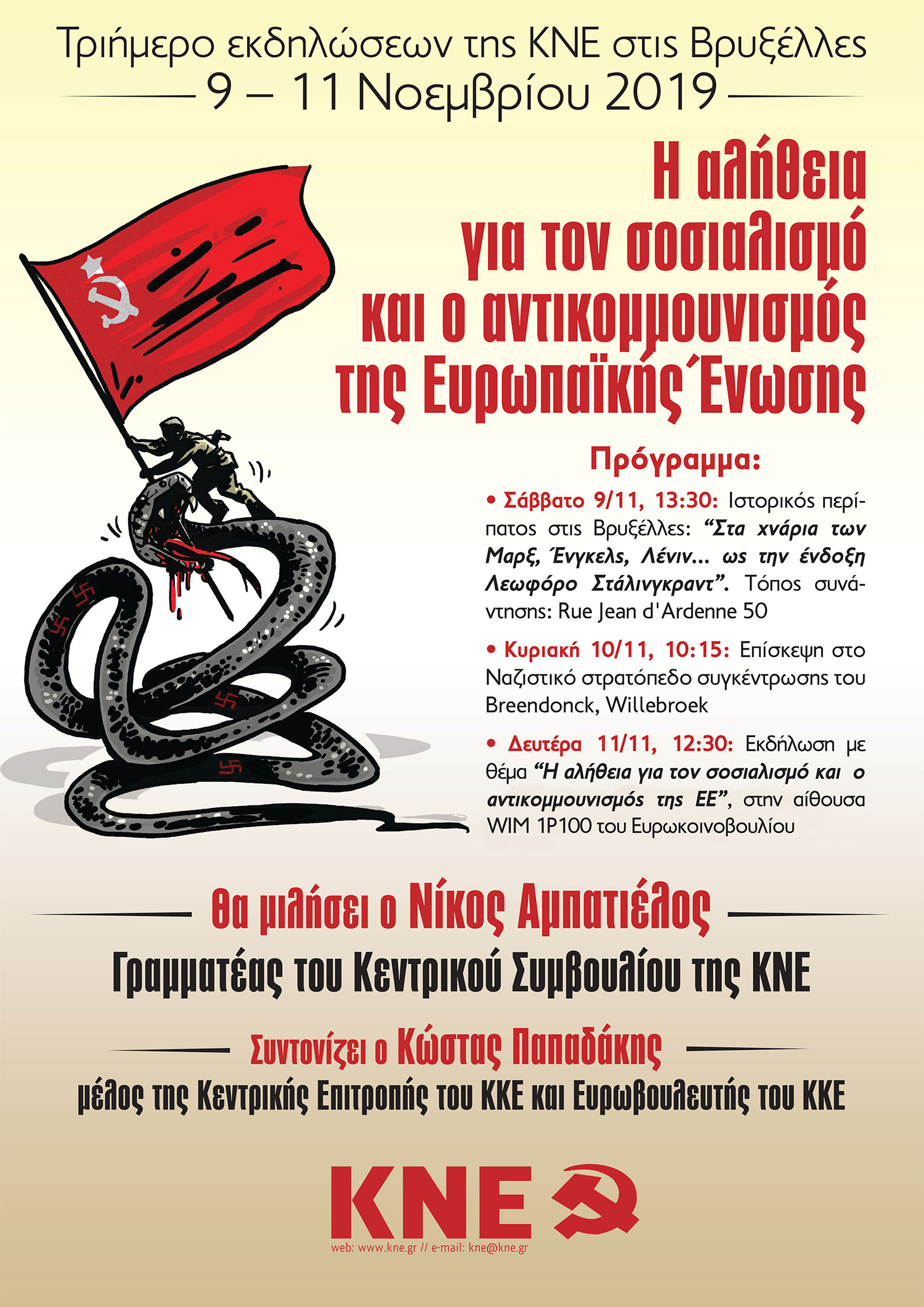 Στα χνάρια των Μαρξ, Ένγκελς, Λένιν... Η ΚΝΕ στις Βρυξέλλες δίνει απάντηση στο αντικομμουνιστικό δηλητήριο της ΕΕ