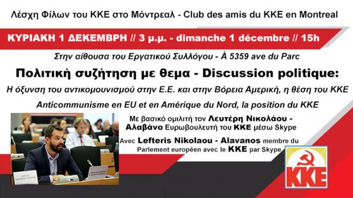 «Η όξυνση του αντικομμουνισμού στην ΕΕ και στη Βόρεια Αμερική» - Εκδήλωση της Λέσχης Φίλων του ΚΚΕ στο Μόντρεαλ