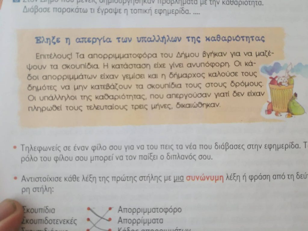 Πώς τα βιβλία του Δημοτικού κάνουν τα παιδιά σας κομμουνιστές...