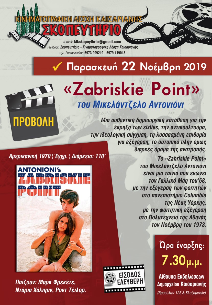 «Σκοπευτήριο»: Έναρξη των χειμερινών προβολών με «Zabriskie Point» του Αντονιόνι