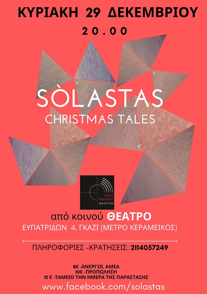 Sòlastas: Christmas Tales - Μια μοναδική μουσική παράσταση στο Από Κοινού Θέατρο