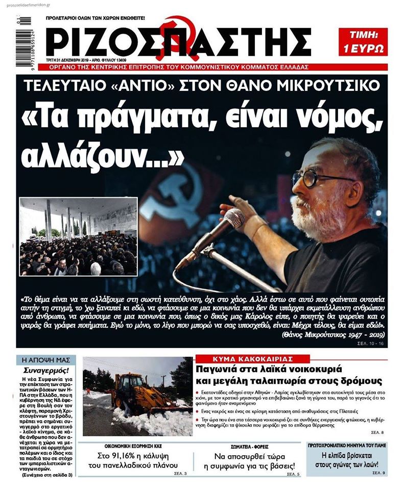 Τα πράγματα είναι νόμος, αλλάζουν... - Ο Ριζοσπάστης αποχαιρετά το ...