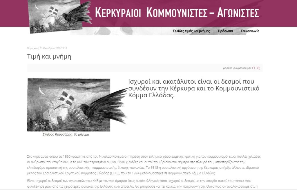 Corfucommunists.gr - «Κερκυραίοι κομμουνιστές και αγωνιστές»: Στον διαδικτυακό αέρα η νέα ιστοσελίδα τιμής και μνήμης