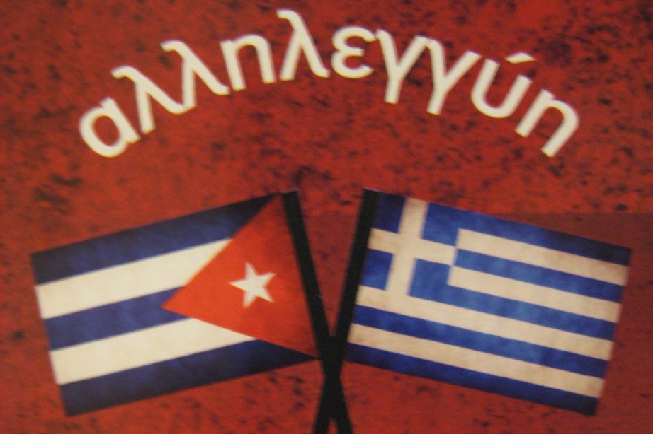 Παρουσία της πρέσβειρας της Κούβας τα εγκαίνια των γραφείων του Ελληνοκουβανικού Συνδέσμου Καλαμάτας