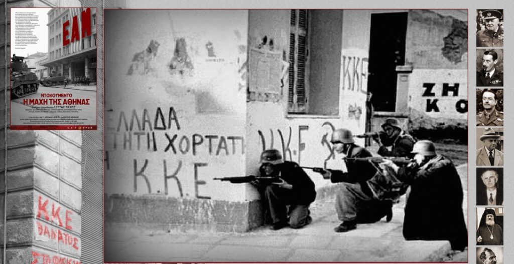 Προσφορά για τους αναγνώστες της Κατιούσα: 2 άτομα με 1 εισιτήριο στην προβολή του ντοκιμαντέρ για τη Μάχη της Αθήνας