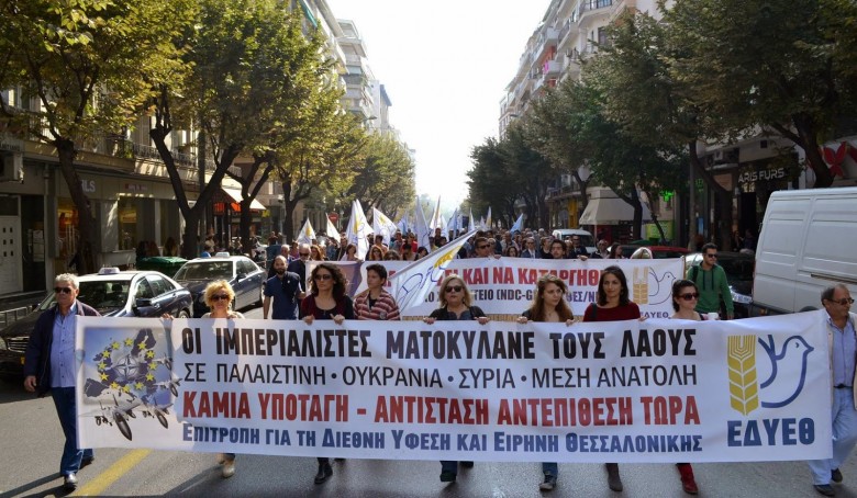 ΕΔΥΕΘ: Όλοι στο αντιπολεμικό - αντιιμπεριαλιστικό συλλαλητήριο του Σαββάτου