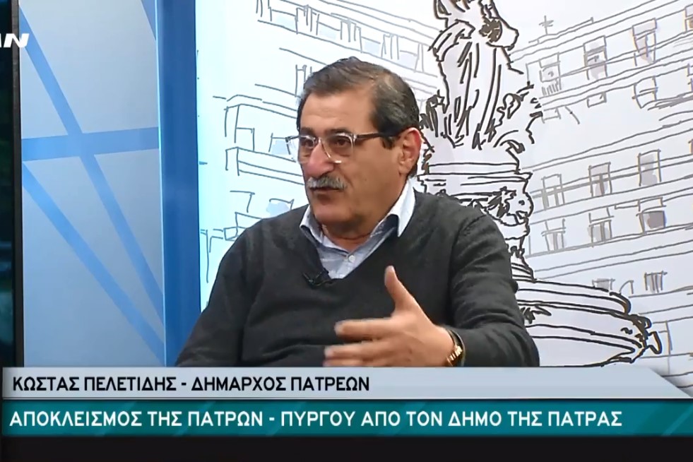 Συνέντευξη Κ. Πελετίδη: Εμείς μιλάμε με τα έργα μας. Είμαστε σίγουροι ότι ο πατραϊκός λαός θα τους κρίνει (ΒΙΝΤΕΟ)