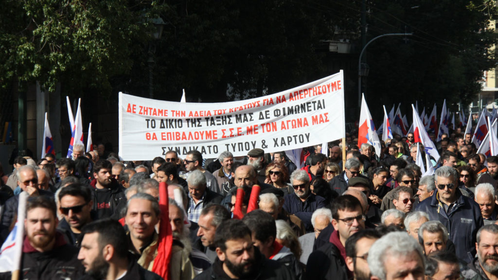 Συνδικάτο Τύπου και Χάρτου: Όλοι το Σάββατο 25 Γενάρη στις 10:30πμ στην Ομόνοια στο συλλαλητήριο των εργαζόμενων της ΛΑΡΚΟ