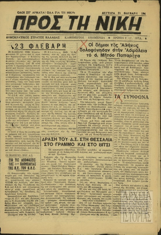 Μήτσος Παπαρήγας – Δίδαξε την αλύγιστη αφοσίωση στη μαρξιστική-λενινιστική θεωρία, την κομμουνιστική ανθρωπιά