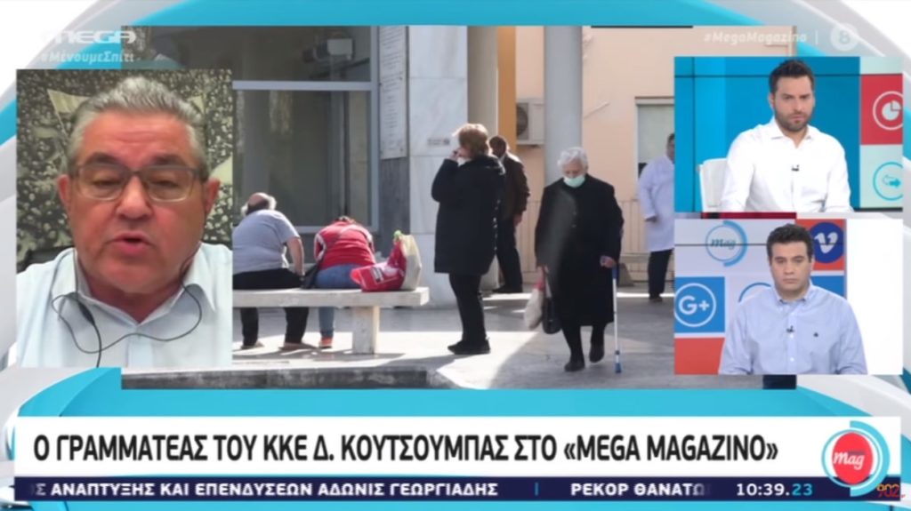 Δημήτρης Κουτσούμπας: «Το ΚΚΕ διατηρεί τις δυνάμεις του μάχιμες. Δεν υποστέλλουμε τις διεκδικήσεις για προστασία της υγείας και των εργαζόμενων» (ΒΙΝΤΕΟ)