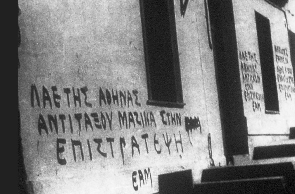 5 Μάρτη 1943: «ΟΧΙ στην πολιτική επιστράτευση - Κανένας Έλληνας εργάτης στα χιτλερικά εργοστάσια!»