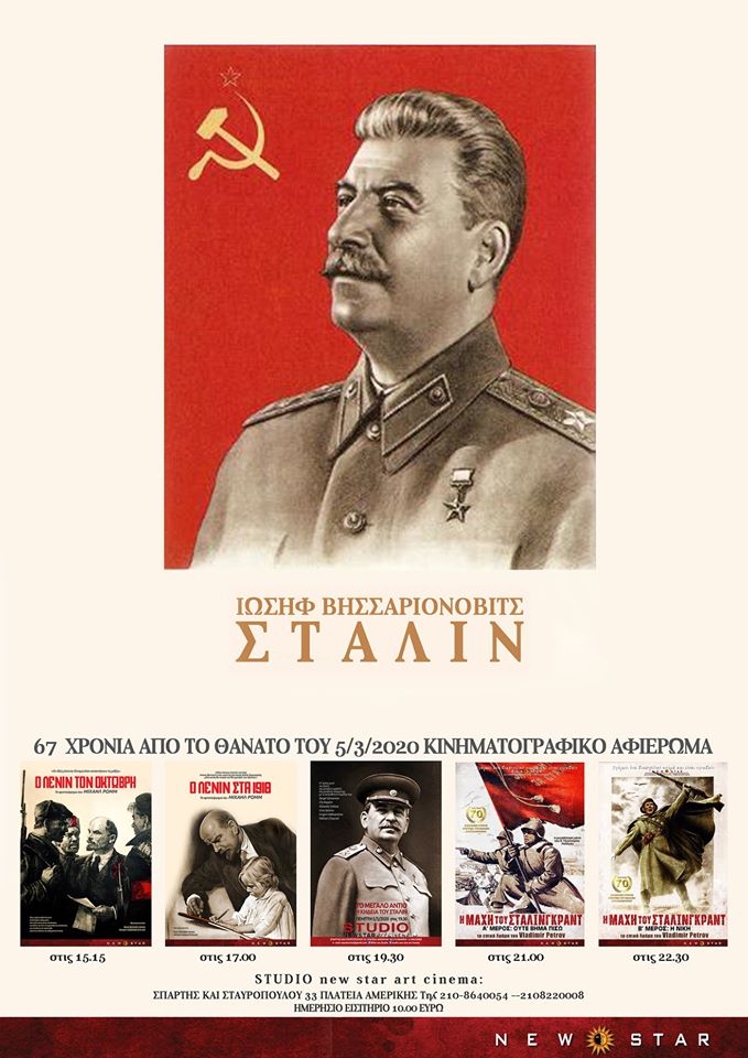 5 αριστουργήματα της μεγάλης οθόνης για τον Στάλιν, 67 χρόνια μετά τον θάνατό του