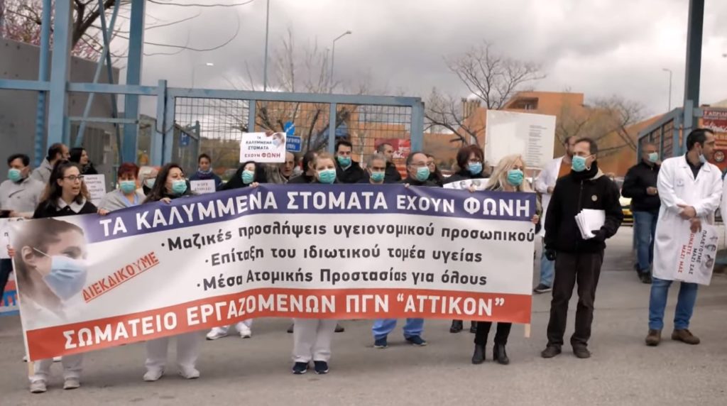 Μέρα πανελλαδικής δράσης για την υγεία: Κινητοποίηση στην πύλη του νοσοκομείου «Αττικόν» (VIDEO)