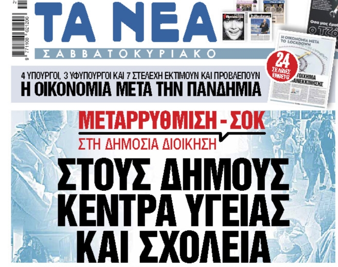 «Αλλαγές» στην Παιδεία ΙΙ