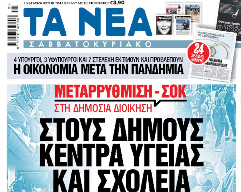 «Στους δήμους τα σχολεία»! - Tο χρονικό ενός προαναγγελθέντος εγκλήματος