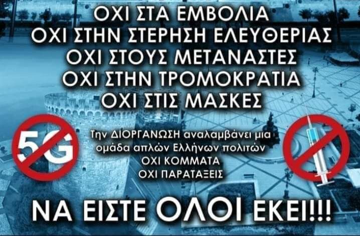 Τα φασιστικά Ορκ των συνωμοσιολόγων... Απειλούν και τη «Μέση Γη», της λογικής, της σοβαρότητας και της υγείας