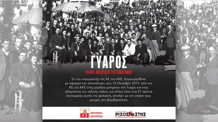 «Τέτοιες ρωγμές πρέπει να ανοίγουμε κάθε μέρα…» - Μια μοναδική προσφορά με τον "Ριζοσπάστη του Σαββατοκύριακου" 13-14 Ιούνη 2020