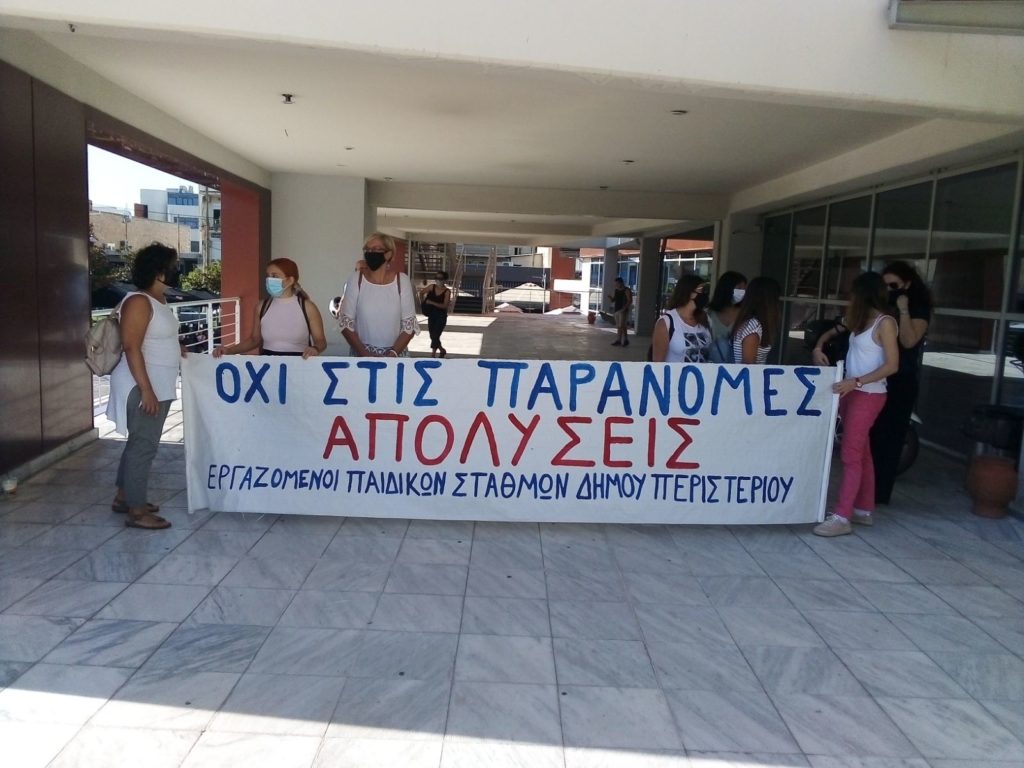 Να σταματήσουμε τις 14 απολύσεις στους βρεφονηπιακούς σταθμούς που μεθοδεύει παράνομα στο Περιστέρι η Διοίκηση Παχατουρίδη