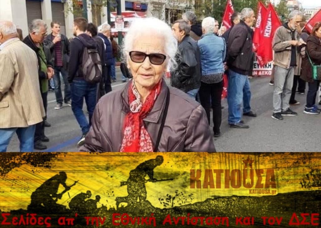 «Βουλγάρα θα βγάλεις αίμα από...» - Αναμνήσεις από τη δράση της Κατίνας Μανιτάρα-Ζωργίου, μαχήτριας-αξιωματικού του ΔΣΕ • Σελίδες απ’ την Εθνική Αντίσταση και τον ΔΣΕ
