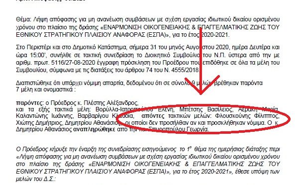 Φίλιππος Φλουσκούνης: «Δεν αναγνωρίζω το συγκεκριμένο φιάσκο ως συνεδρίαση»