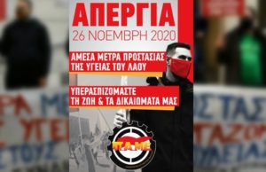 Spot του ΠΑΜΕ: «26 Νοέμβρη - Απεργούμε για την υπεράσπιση της υγείας και των δικαιωμάτων μας»