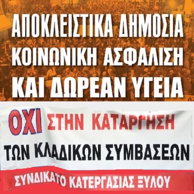 Συνδικάτο Κατεργασίας Ξύλου Ν. Θεσσαλονίκης: Στις 26 Νοέμβρη δίνουμε απεργιακή απάντηση στο νομοσχέδιο που φέρνει τις ανατροπές του αιώνα!