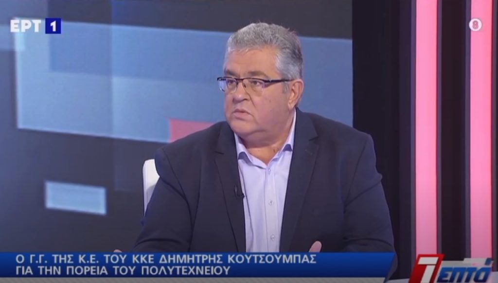 Δημήτρης Κουτσούμπας: Δεν έχουμε στρατιωτικό νόμο. Η πορεία του Πολυτεχνείου μπορεί να γίνει με όλα τα μέτρα προστασίας (ΒΙΝΤΕΟ)