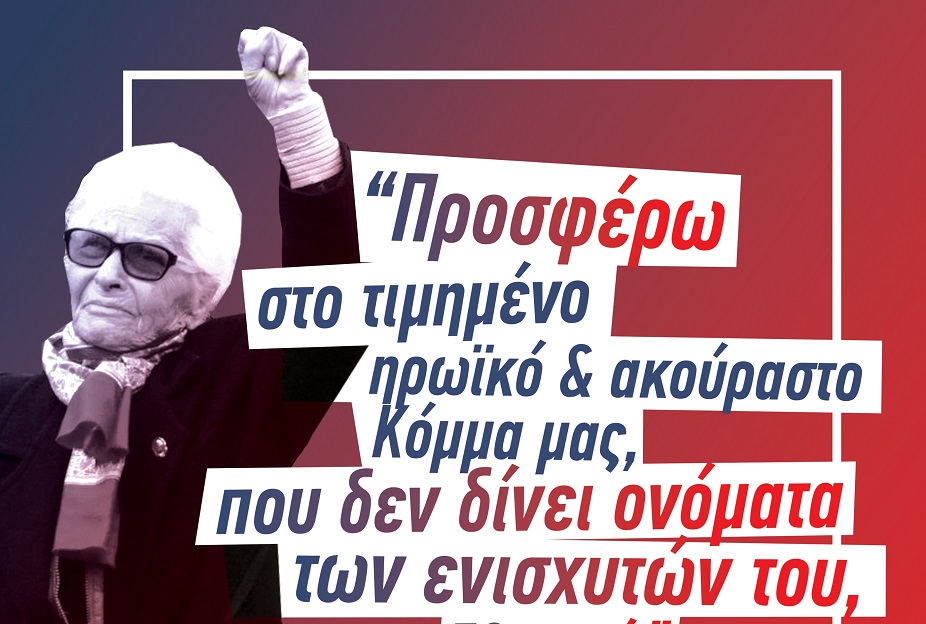 «Προσφέρω στο ΚΚΕ το ποσό που θα πλήρωνα για το πρόστιμο αν συμμετείχα στις κινητοποιήσεις»