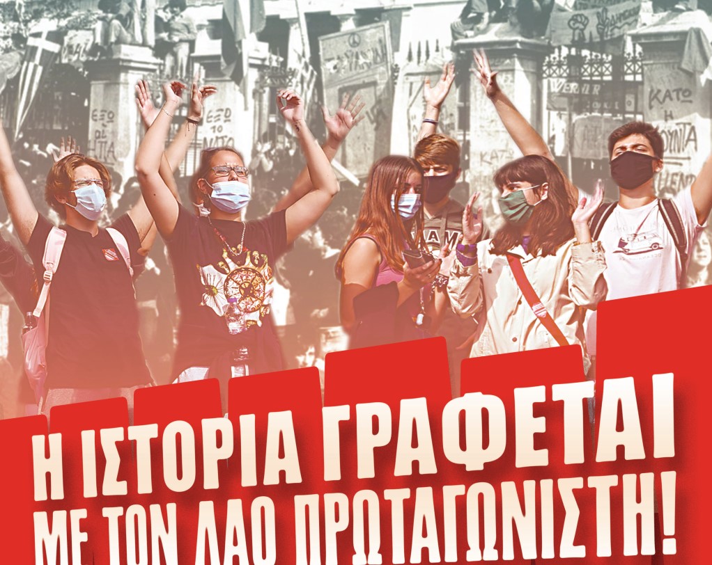 Με Νταλάρα, Βασίλη, Μεράντζα, Μποφίλιου… Μακραίνει η λίστα των συμμετοχών για τη διαδικτυακή συναυλία της ΚΝΕ για το Πολυτεχνείο