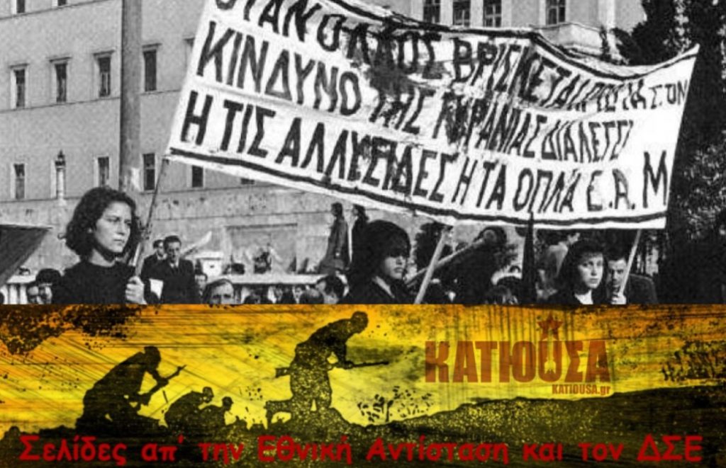 Στέφανος Παπαγιάννης: Ο Δεκέμβρης του 1944 - Σελίδες απ’ την Εθνική Αντίσταση και τον ΔΣΕ