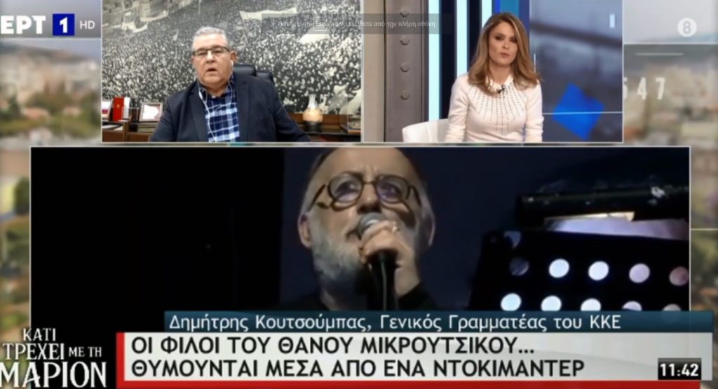 Δ. Κουτσούμπας: «Ο Θάνος ήταν "παρών" μέχρι την τελευταία ώρα του…θα είναι "παρών" με το έργο του, με τον αγώνα του…» (ΒΙΝΤΕΟ) - Ο ΓΓ του ΚΚΕ για τον Θάνο Μικρούτσικο