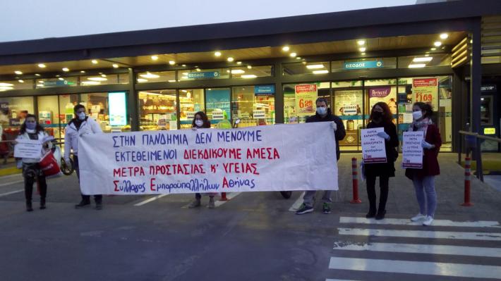 Σύλλογος Εμποροϋπαλλήλων Αθήνας: Απαντάμε στις θεωρίες της κυβέρνησης για τα σούπερ μάρκετ με την παρουσίαση εκατοντάδων κρουσμάτων στους χώρους δουλειάς