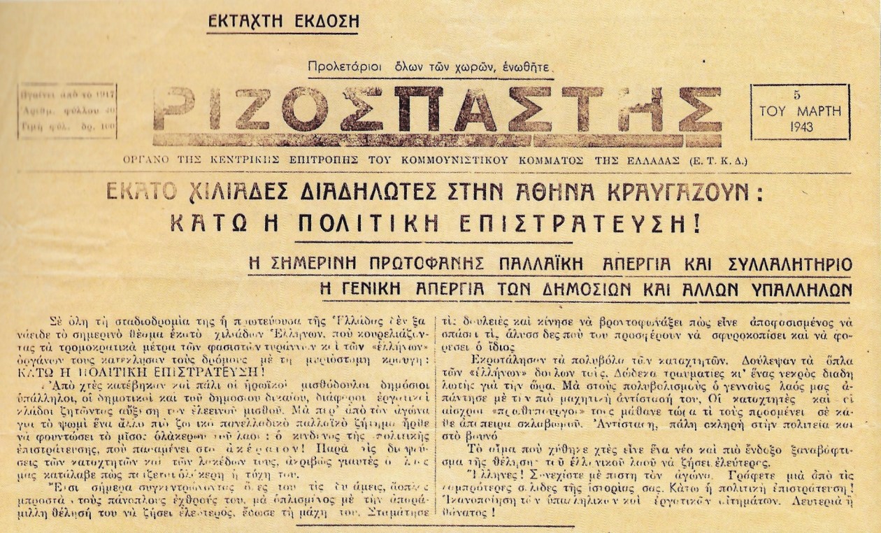 Ο "Ριζοσπάστης" στην Κατοχή. Απελευθέρωση. Οι διώξεις μετά τη Βάρκιζα και η απαγόρευση της έκδοσής του στις 18 Οκτώβρη 1947 - Σελίδες απ’ την Εθνική Αντίσταση και τον ΔΣΕ