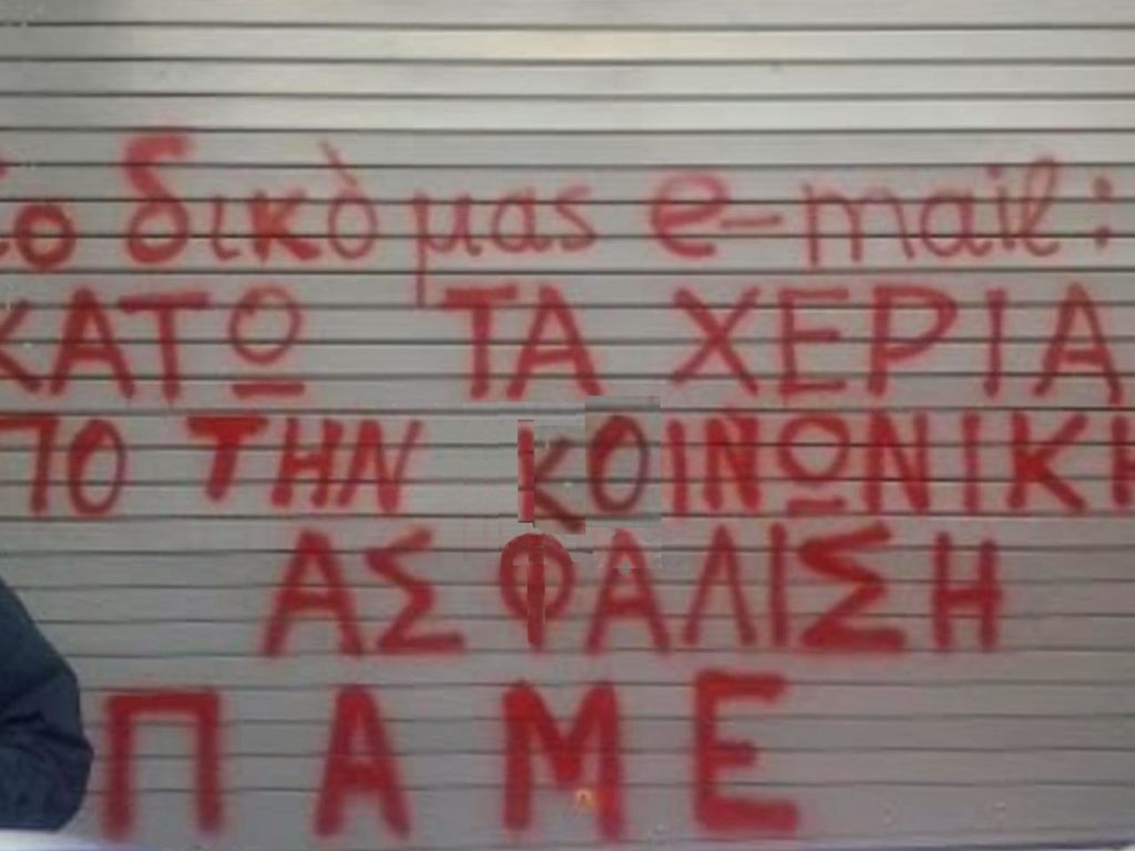 «Διάσωση του ασφαλιστικού συστήματος» - Η αντιασφαλιστική επίθεση διαρκείας φέρει τη σφραγίδα όλων των κυβερνήσεων του κεφαλαίου