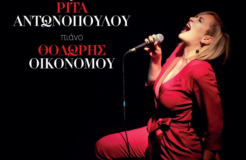 «Ρίτα Αντωνοπούλου & Θοδωρής Οικονόμου LIVE» - Κυκλοφορεί το διπλό αριθμημένο LP σε περιορισμένα αντίτυπα