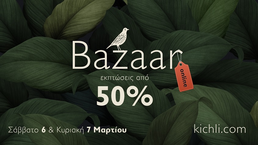 Online bazaar βιβλίων από τις εκδόσεις Κίχλη