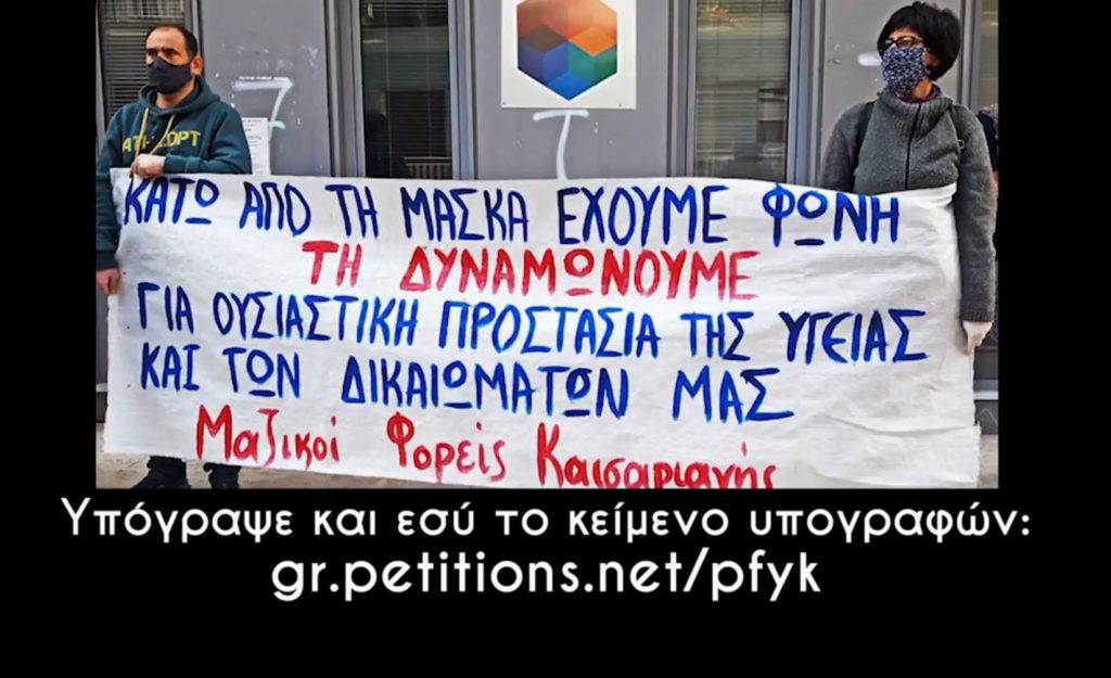 Να γίνει Κέντρο Yγείας στην Καισαριανή - Υπόγραψε κι εσύ!