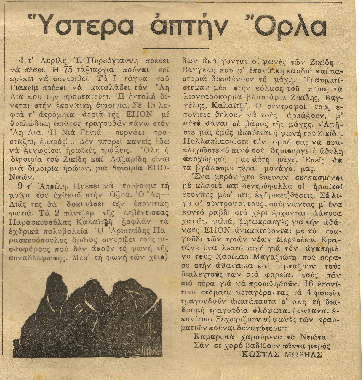 «Τα 2 πάντζερ της λεβέντισσας Παρασκευούλας Καλαϊτζή ξοφλάν τα εχθρικά πολυβολεία…»