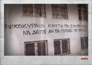 Κυριακή πρωί μ’ ένα ποίημα: «Τρύπιοι» (Στους «νοικοκυραίους») του Δημήτρη Αθανασίου