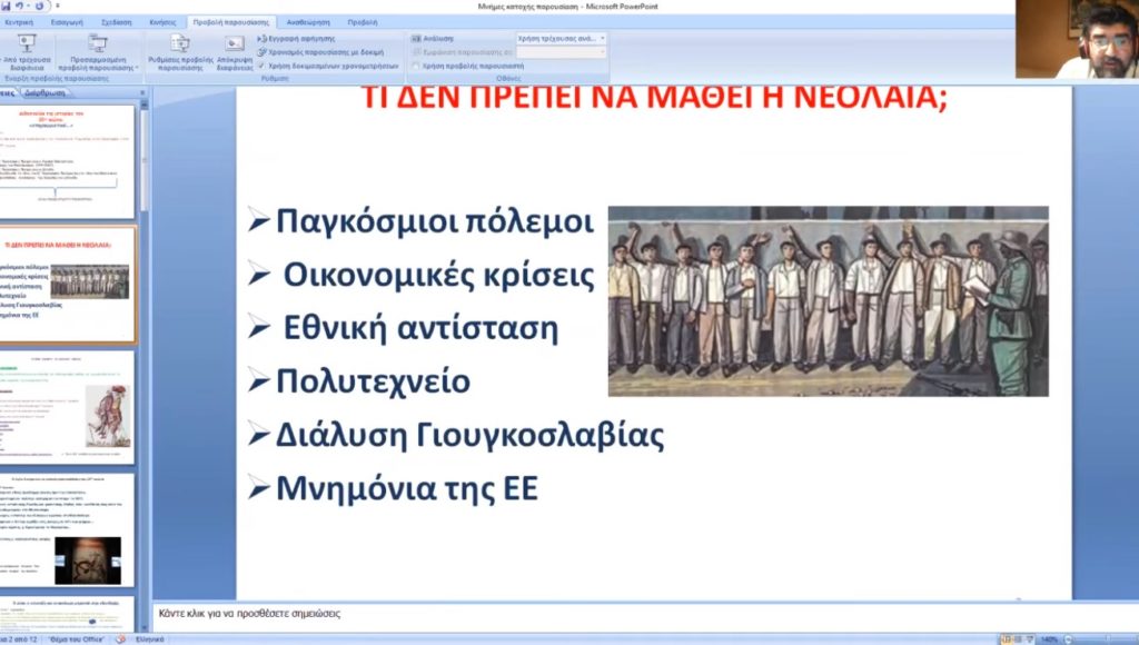 «Μνήμες Κατοχής στην Ελλάδα» - Επιστημονική αποδόμηση του προγράμματος παραχάραξης της Ιστορίας στη διαδικτυακή εκδήλωση της ΠΕΑΕΑ-ΔΣΕ (VIDEO)