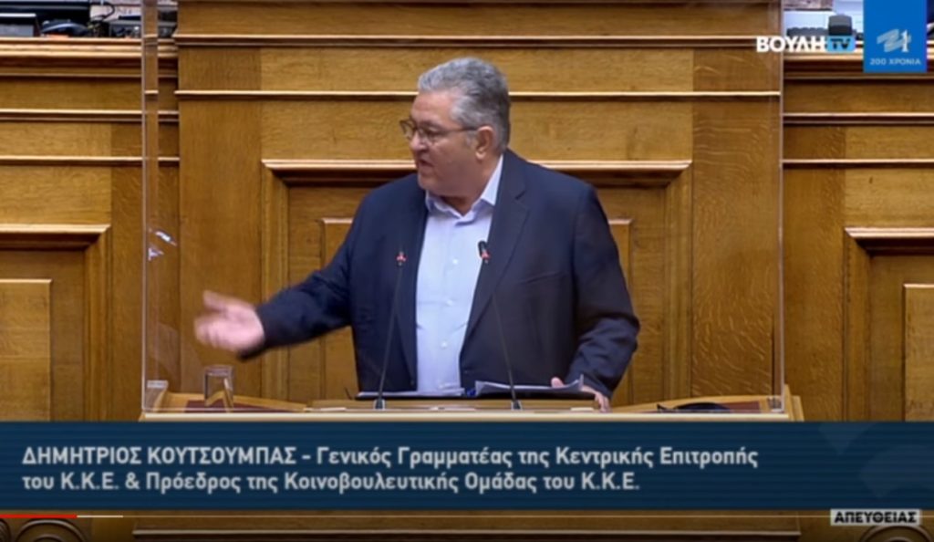 Δ. Κουτσούμπας: Είστε ανεκδιήγητοι. Δεν ντρέπεστε να συκοφαντείτε ανθρώπους που παλεύουν για να ζήσουν;