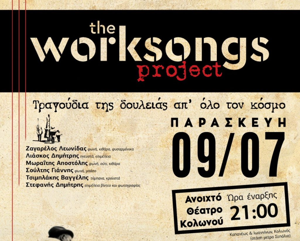 The Worksongs Project - Για μια μοναδική μουσική παράσταση στο Ανοιχτό Θέατρο Κολωνού
