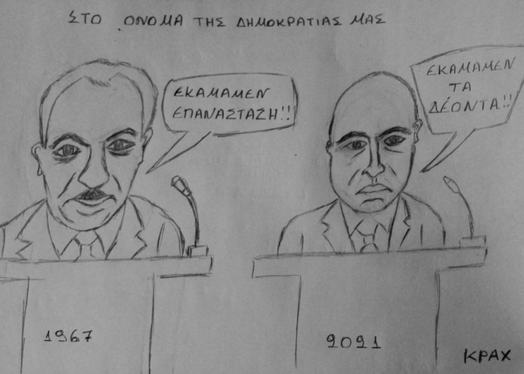 47η επέτειος της Αποκατάσταση της Δημοκρατίας