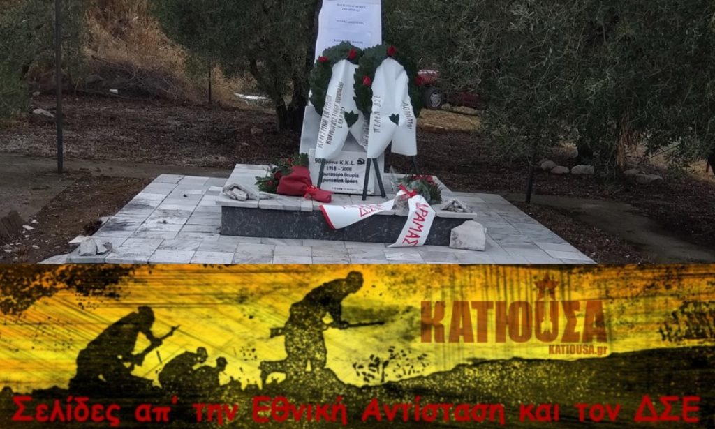80 χρόνια από τη δολοφονία των μελών του Μακεδονικού Γραφείου του ΚΚΕ από τους Βούλγαρους φασίστες καταχτητές - Σελίδες απ’ την Εθνική Αντίσταση και τον ΔΣΕ